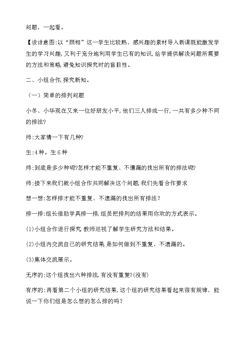 四年级下册数学教案－智慧广场 排列 ｜青岛版（五四学制）03