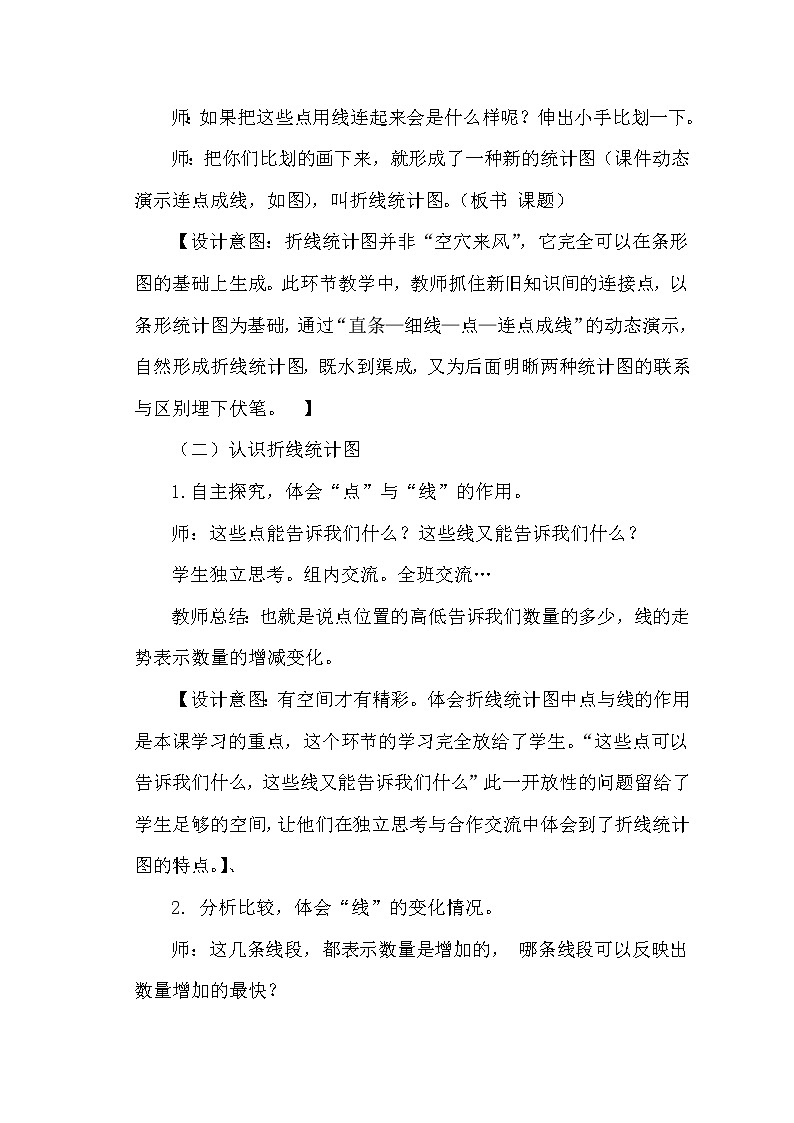 四年级下册数学教案－8.1折线统计图 ｜青岛版（五四学制）第2页