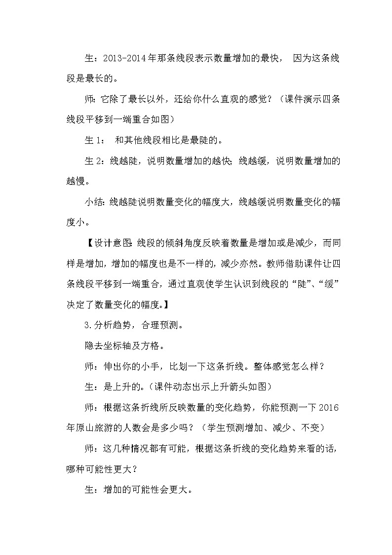 四年级下册数学教案－8.1折线统计图 ｜青岛版（五四学制）第3页