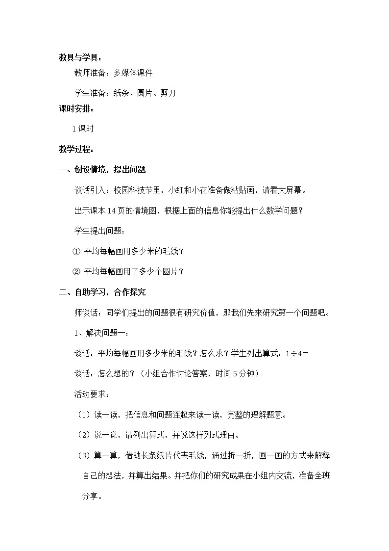 四年级下册数学教案－5.2分数与除法的关系 ｜青岛版（五四学制）第2页