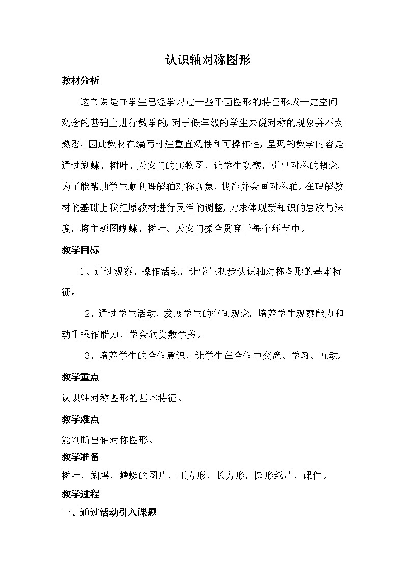 四年级下册数学教案－6.1认识轴对称图形 ｜青岛版（五四学制）01