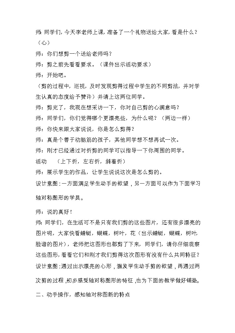 四年级下册数学教案－6.1认识轴对称图形 ｜青岛版（五四学制）02