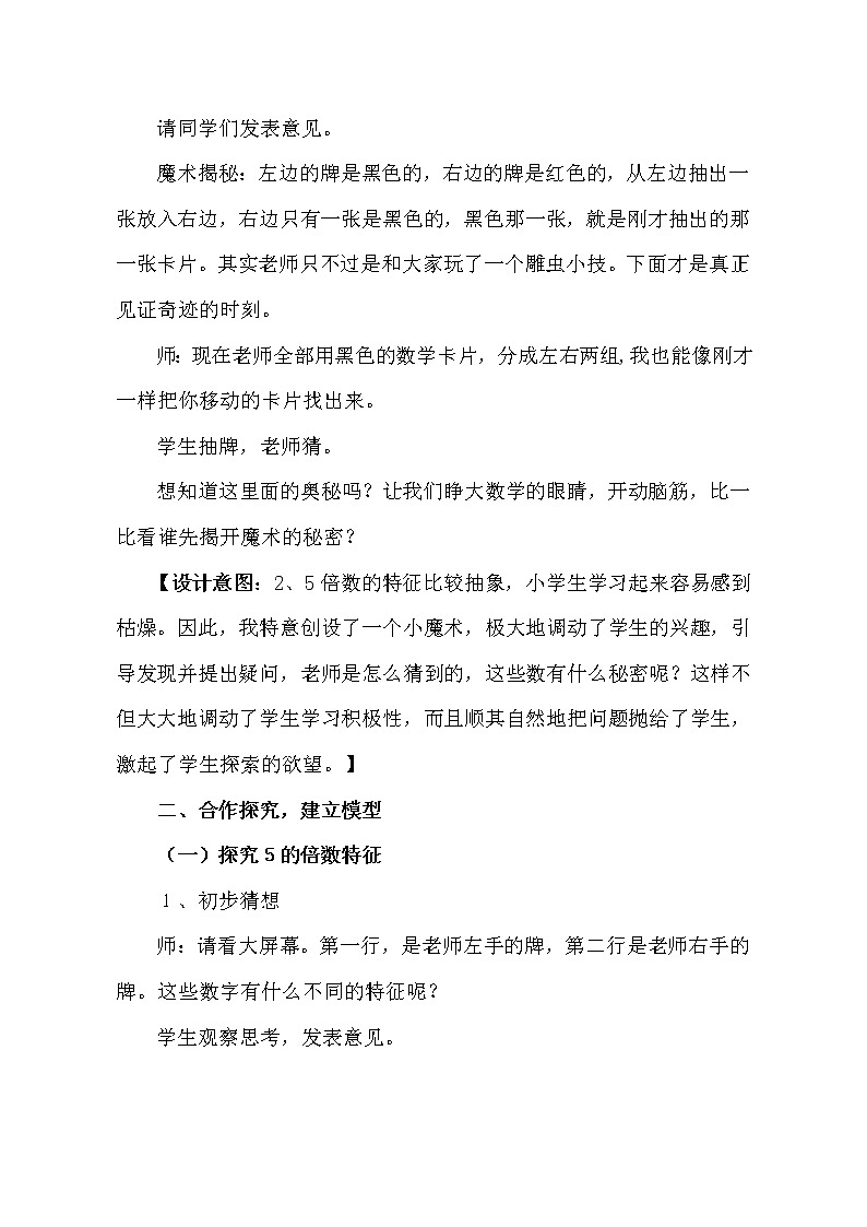 四年级下册数学教案－3.2.1《2、5的倍数的特征》 ｜青岛版（五四学制）第2页