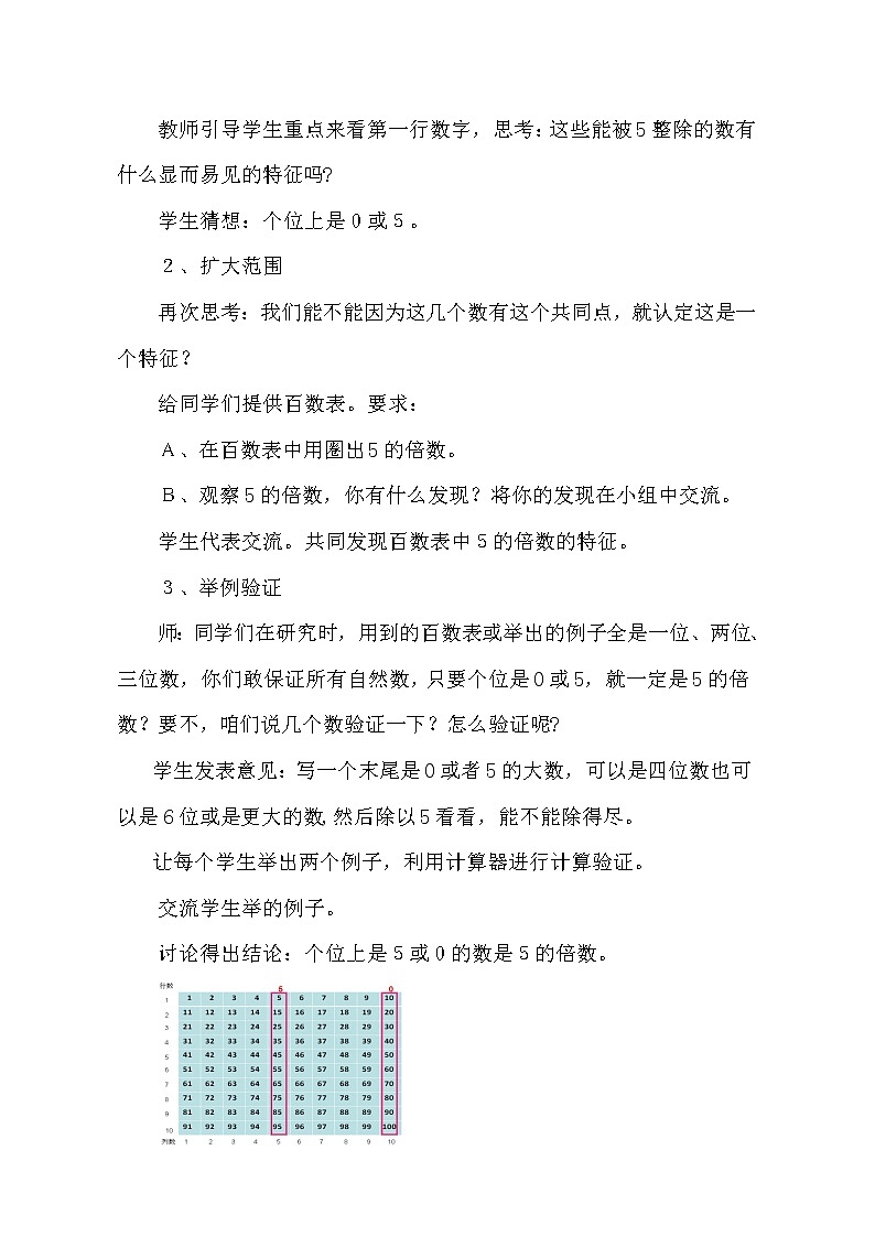 四年级下册数学教案－3.2.1《2、5的倍数的特征》 ｜青岛版（五四学制）第3页