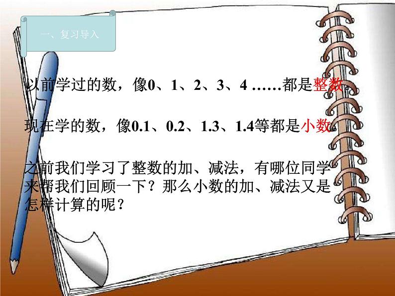 北京版小学数学四下 总复习 小数加减法 课件02