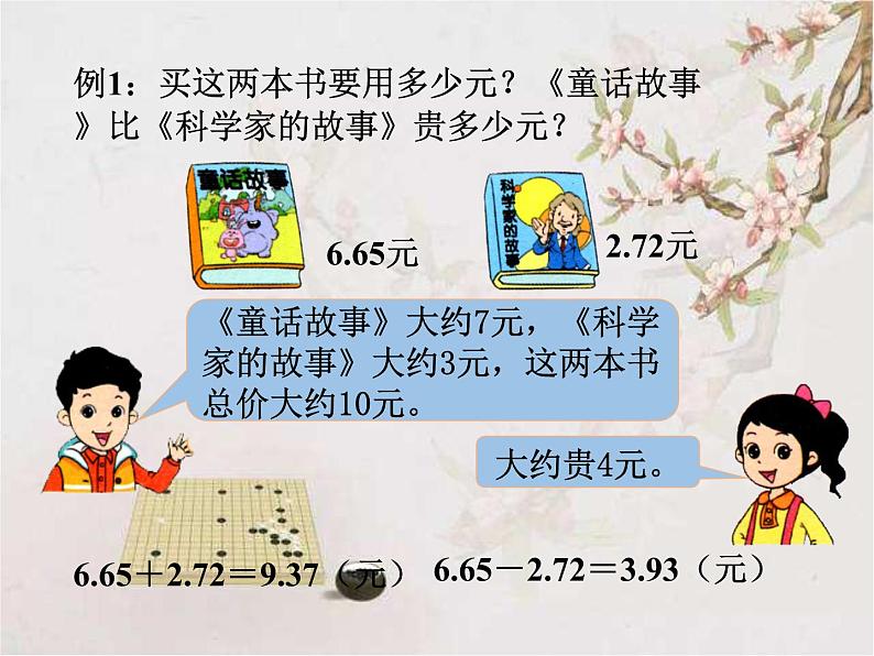 北京版小学数学四下 总复习 小数加减法 课件03
