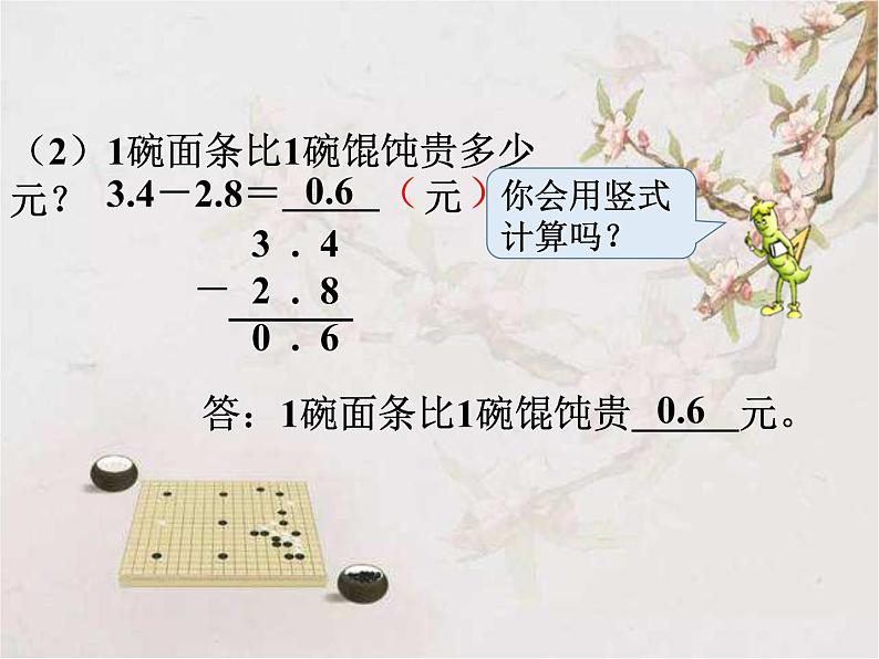 北京版小学数学四下 总复习 小数加减法 课件06
