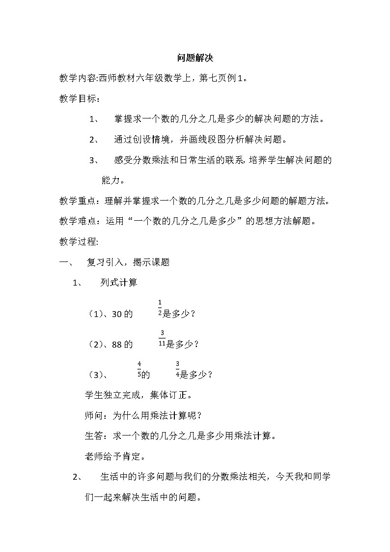 求一个数的几分之几是多少的问题解决01