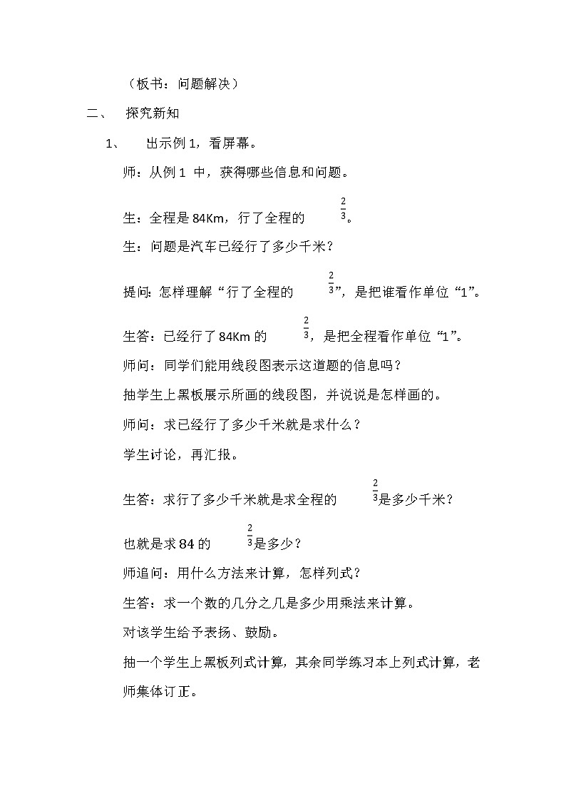 求一个数的几分之几是多少的问题解决02