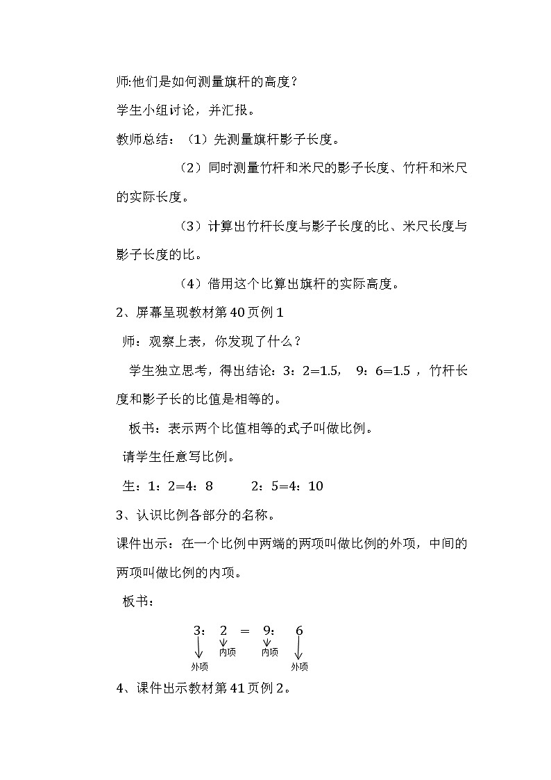 比例的意义和基本性质 教案02