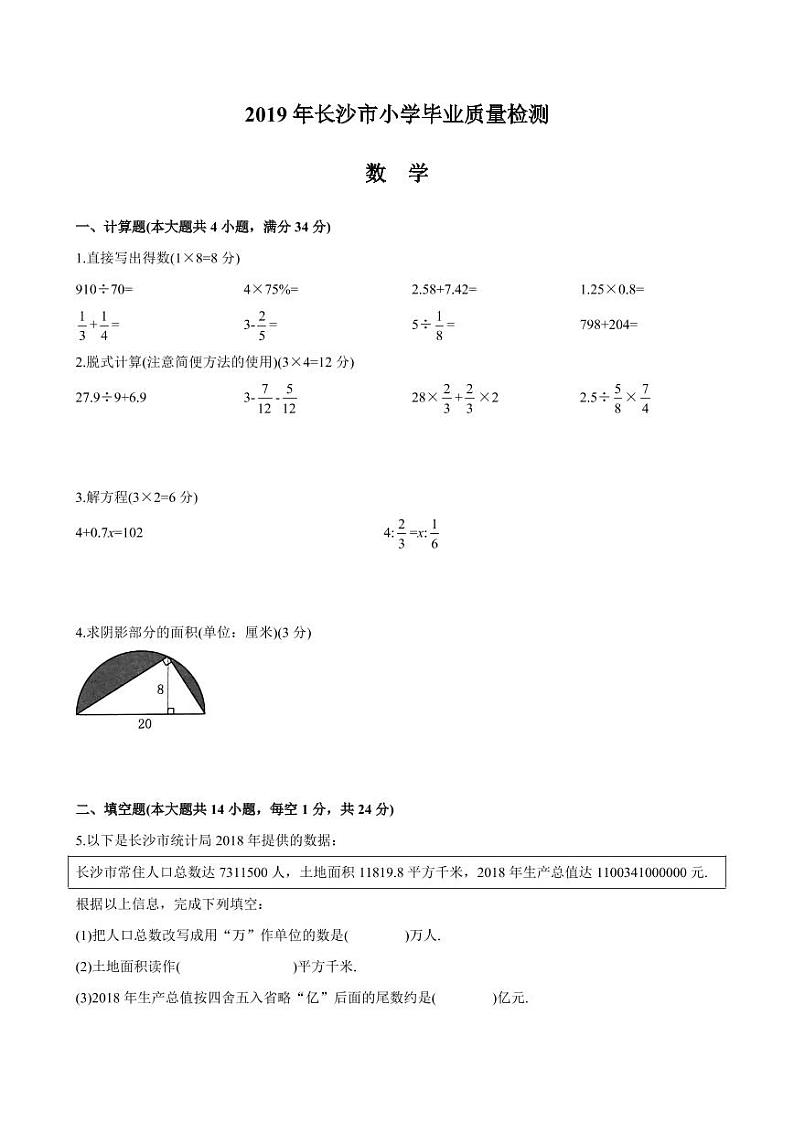 2019长沙市小学毕业考试真题01