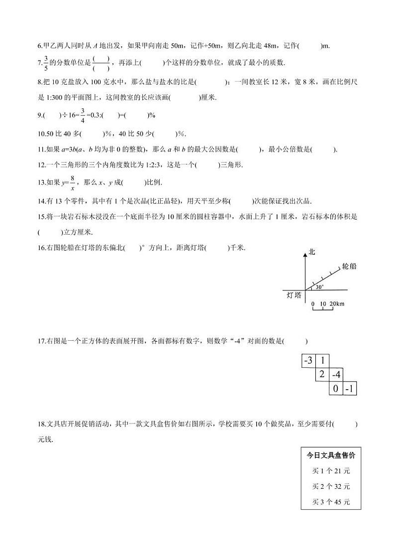 2019长沙市小学毕业考试真题02