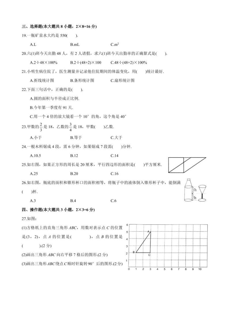 2019长沙市小学毕业考试真题03