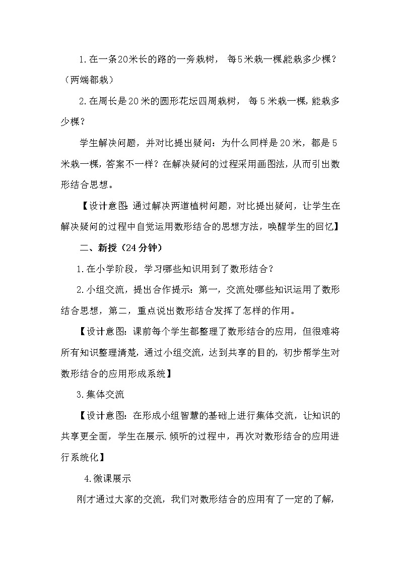 五年级下册数学教案－回顾整理 总复习 数形结合思想的回顾整理 ｜青岛版（五四学制）02