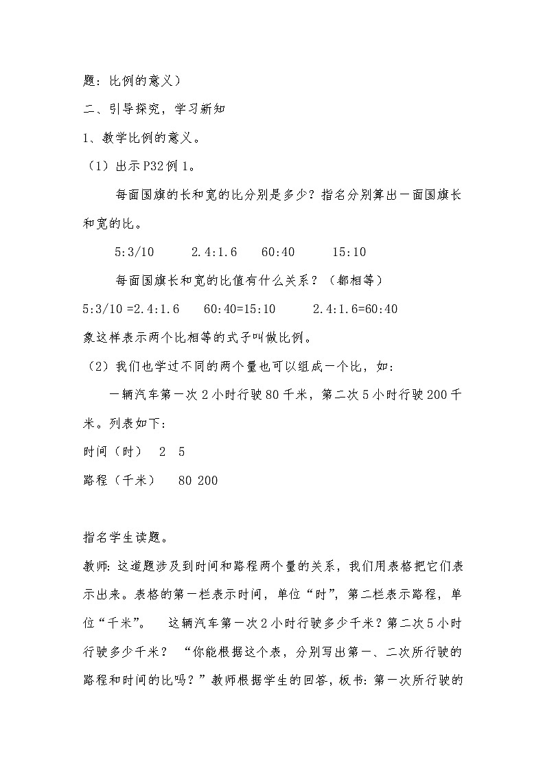 五年级下册数学教案－5.1.2比例的基本性质 ｜青岛版（五四学制）第2页