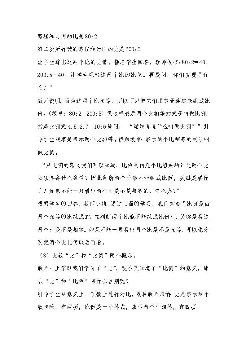 五年级下册数学教案－5.1.2比例的基本性质 ｜青岛版（五四学制）第3页