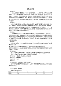 小学数学五 啤酒生产中的数学——比例教案