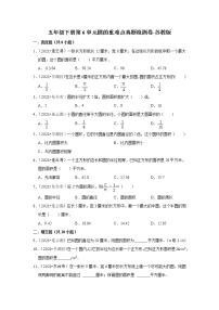 【江苏地区真题汇编】2021-2022学年五年级下学期数学第6单元圆的重难点真题检测卷