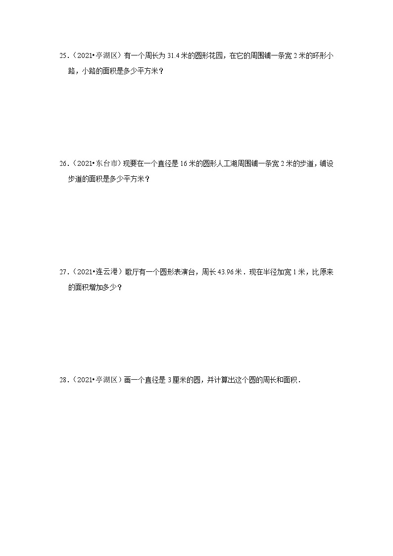 【江苏地区真题汇编】2021-2022学年五年级下学期数学第6单元圆的重难点真题检测卷03