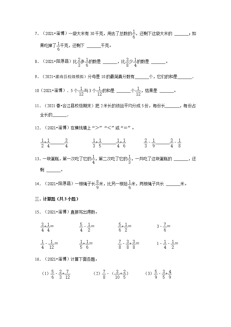 2021-2022学年小学数学五年级下册第6单元分数的加法与减法易错点真题检测卷第2页