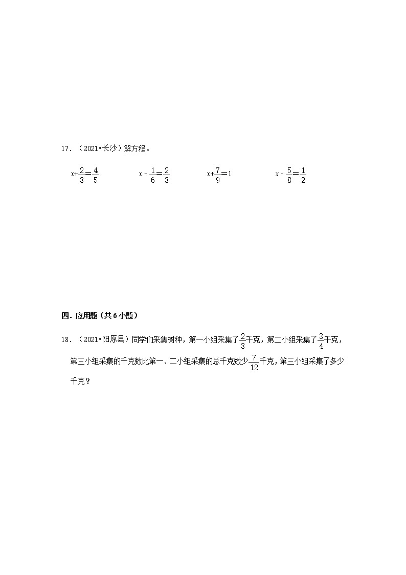 2021-2022学年小学数学五年级下册第6单元分数的加法与减法易错点真题检测卷第3页