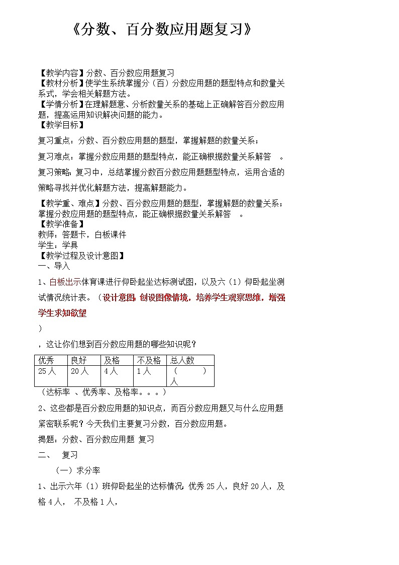 五年级下册数学教案－3.2百分数应用题（二） 复习 ｜青岛版（五四学制）第1页