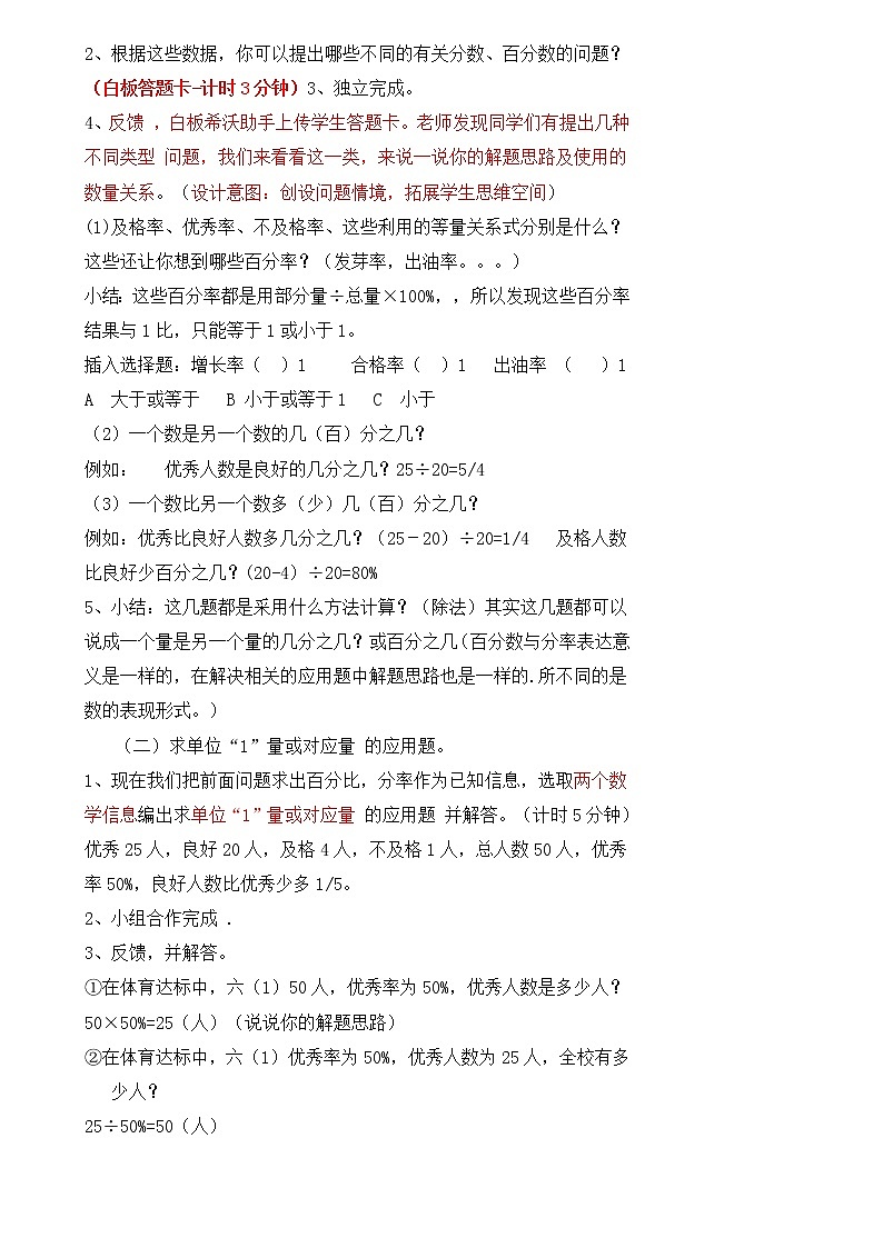 五年级下册数学教案－3.2百分数应用题（二） 复习 ｜青岛版（五四学制）第2页