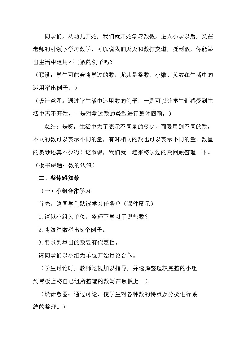 五年级下册数学教案－回顾整理 总复习 数的认识 ｜青岛版（五四学制）02