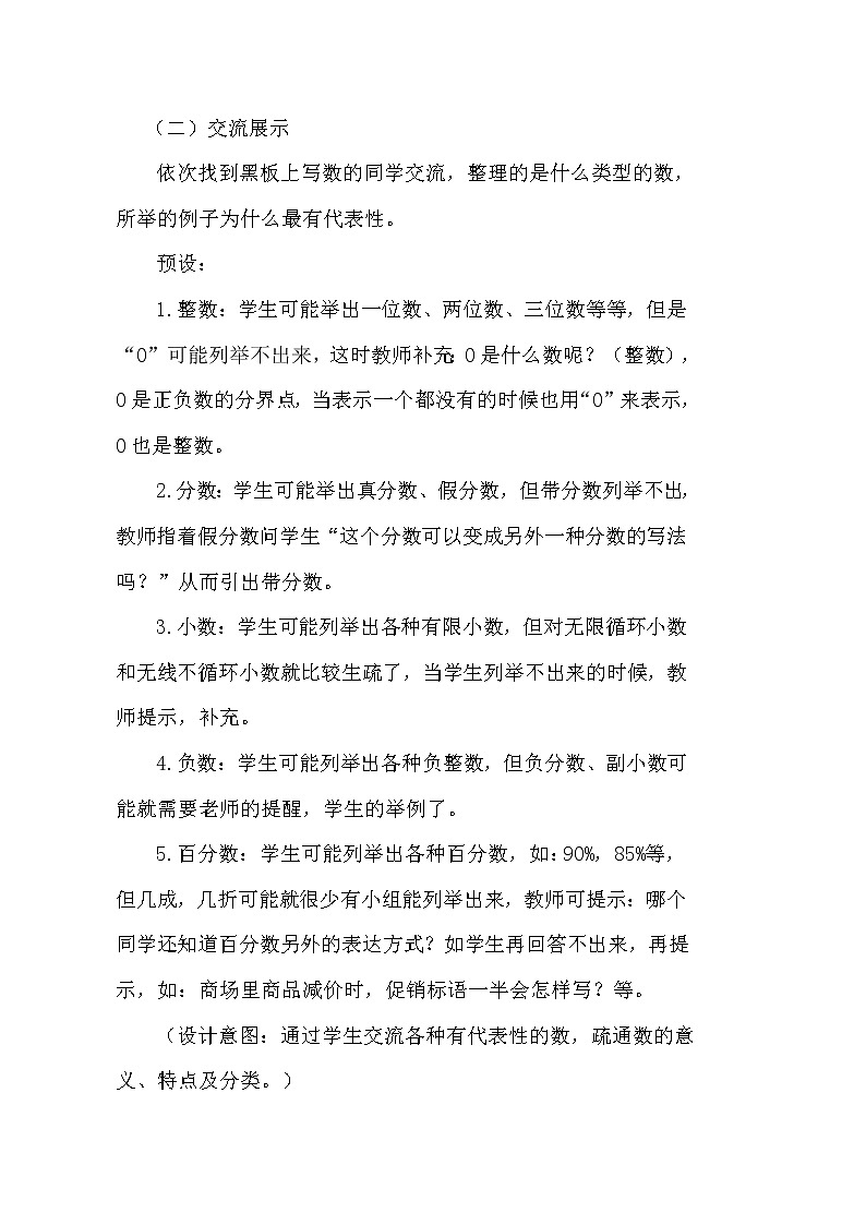 五年级下册数学教案－回顾整理 总复习 数的认识 ｜青岛版（五四学制）03