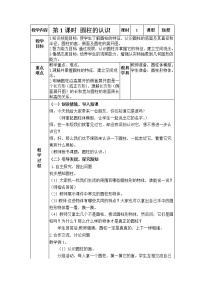 小学数学青岛版 (五四制)五年级下册四 冰激凌盒有多大——圆柱和圆锥教案设计