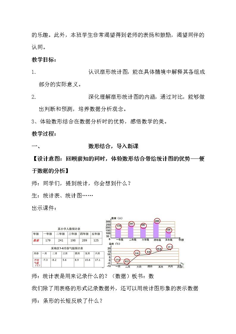 五年级下册数学教案－7.1扇形统计图 ｜青岛版（五四学制）02