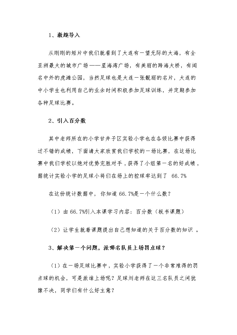 五年级下册数学教案－2.1百分数的认识 ｜青岛版（五四学制）第2页