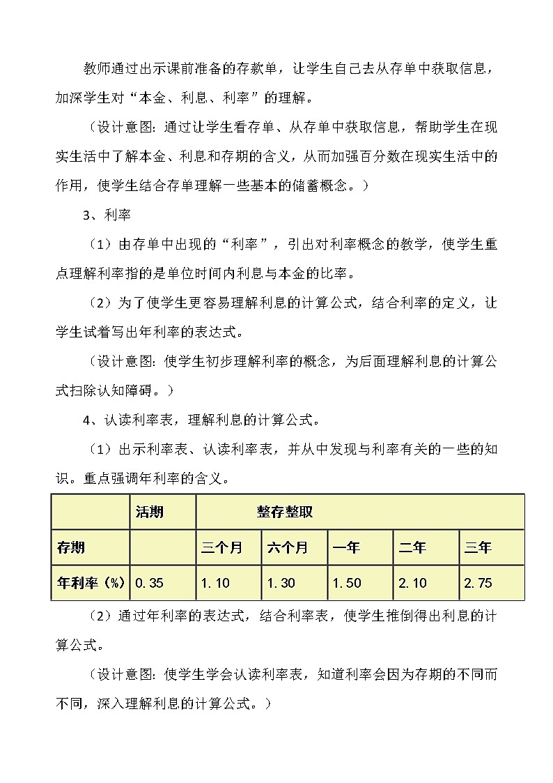 五年级下册数学教案－3.4相关链接 利息 ｜青岛版（五四学制）第3页
