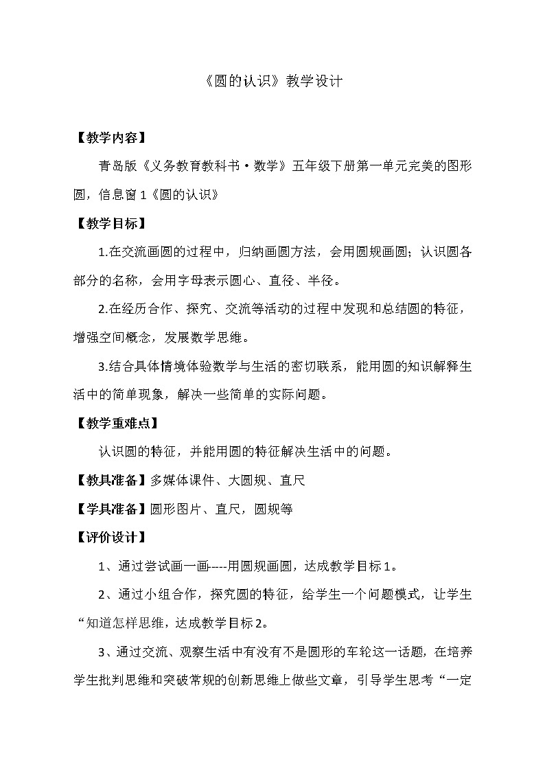 五年级下册数学教案－1.1圆的认识 ｜青岛版（五四学制）01