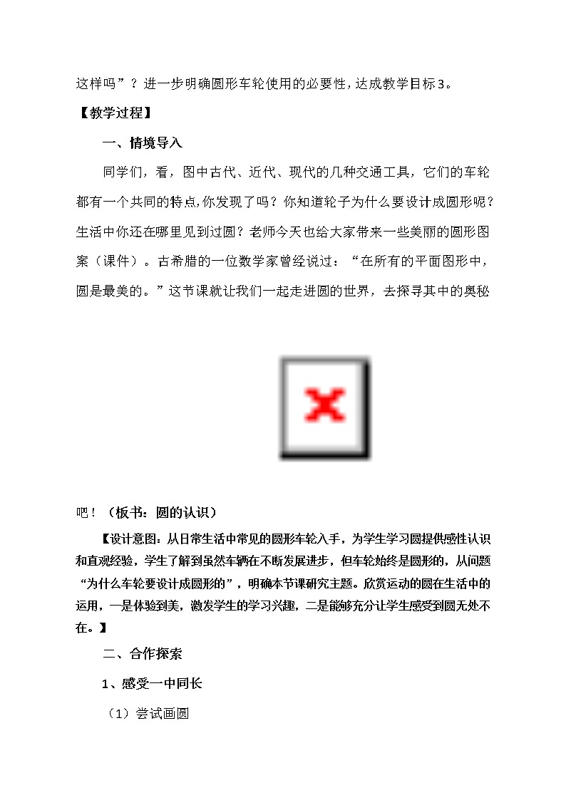 五年级下册数学教案－1.1圆的认识 ｜青岛版（五四学制）02