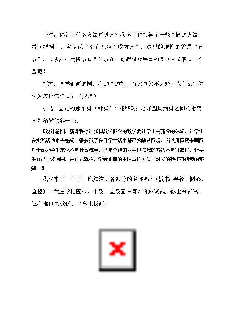 五年级下册数学教案－1.1圆的认识 ｜青岛版（五四学制）03