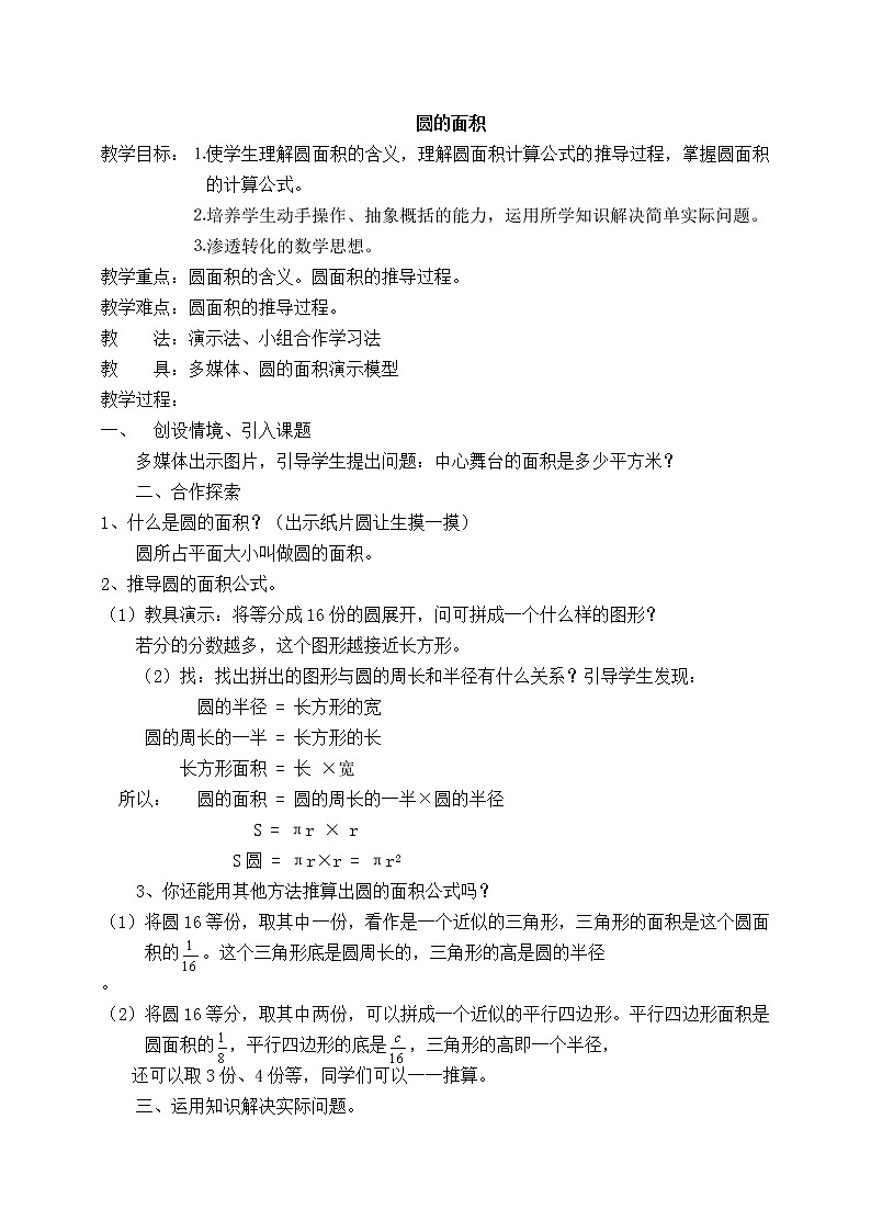 五年级下册数学教案－1.3圆的面积 ｜青岛版（五四学制）01