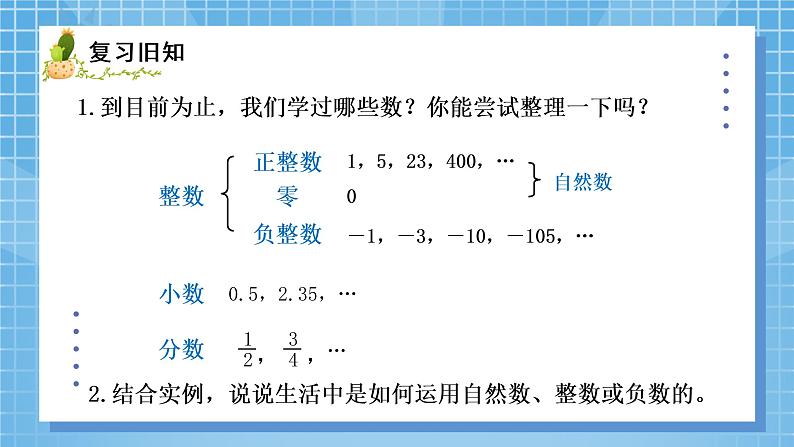 01北师大版四年级上册数学《总复习-数与代数》PPT课件02