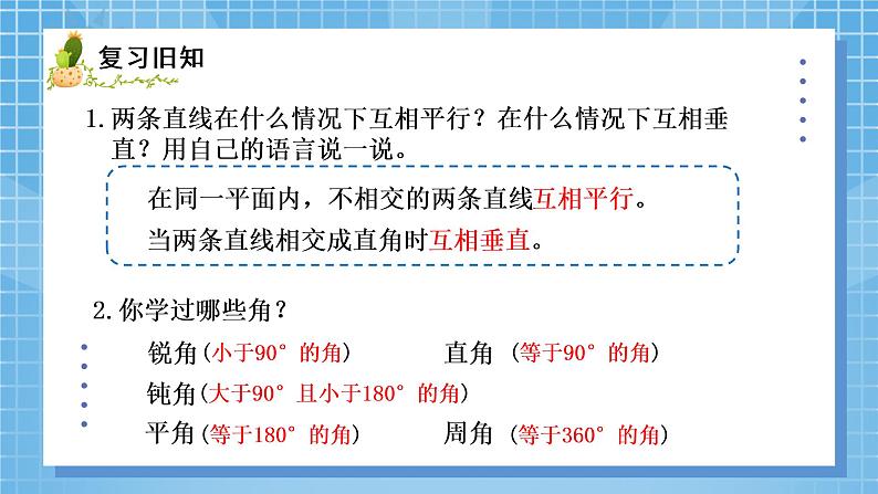 02北师大版四年级上册数学《总复习-图形与几何》PPT课件02