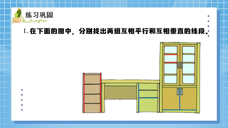 02北师大版四年级上册数学《总复习-图形与几何》PPT课件07