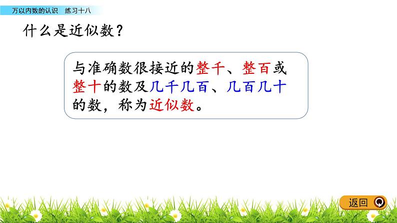 7.12 万以内数的认识练习课件20页第3页