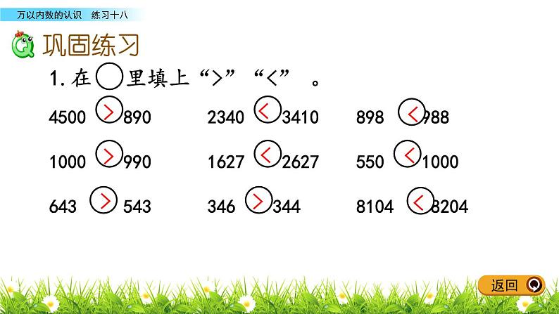 7.12 万以内数的认识练习课件20页第4页