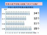 北京版小学数学四下 7.2平均数 课件