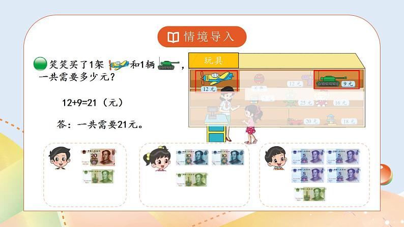 2.3《小小商店》课件+教案03