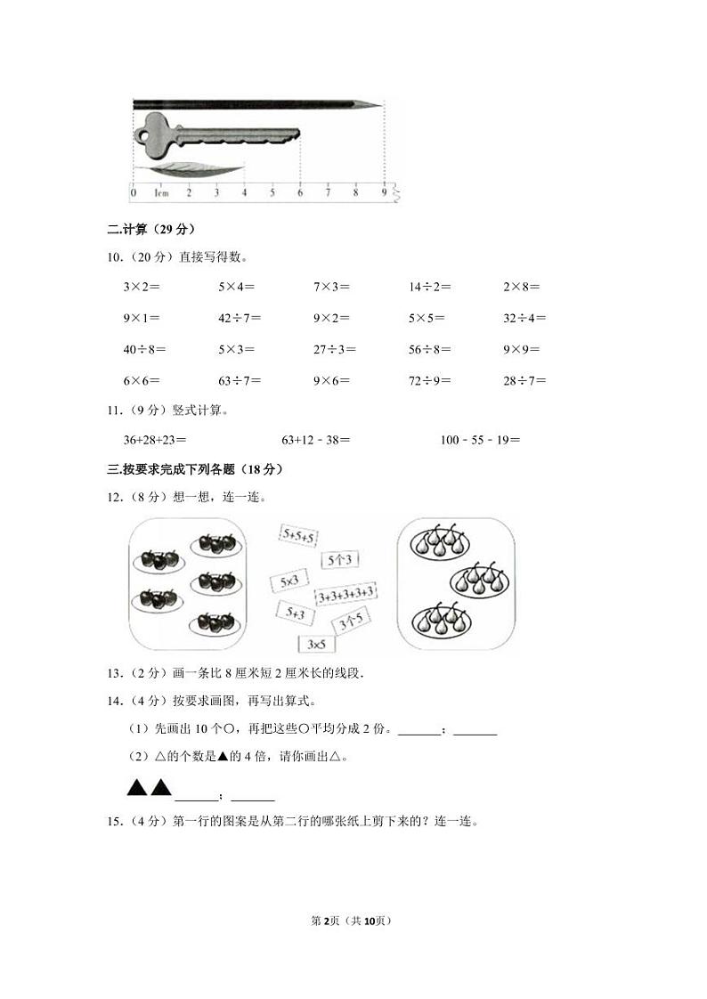 2020-2021学年吉林省长春市绿园区汽开区二年级（上）期末数学试卷（含答案）第2页