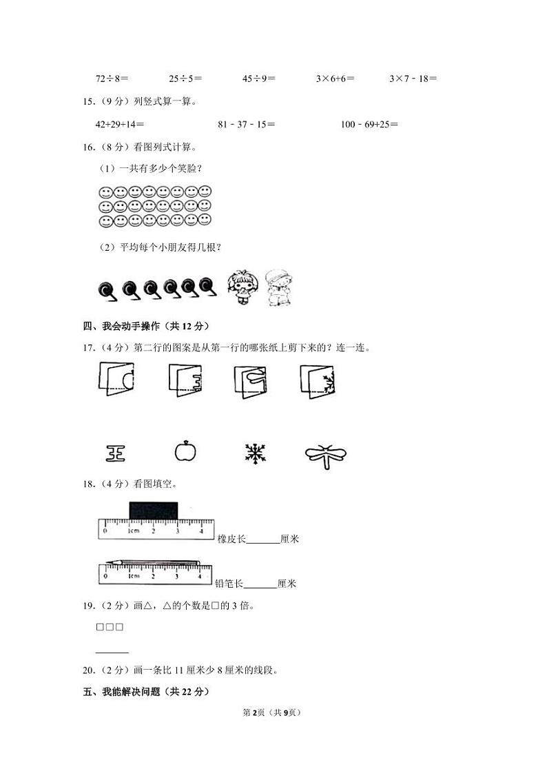 2020-2021学年甘肃省定西市岷县二年级（上）期末数学试卷（含答案）02