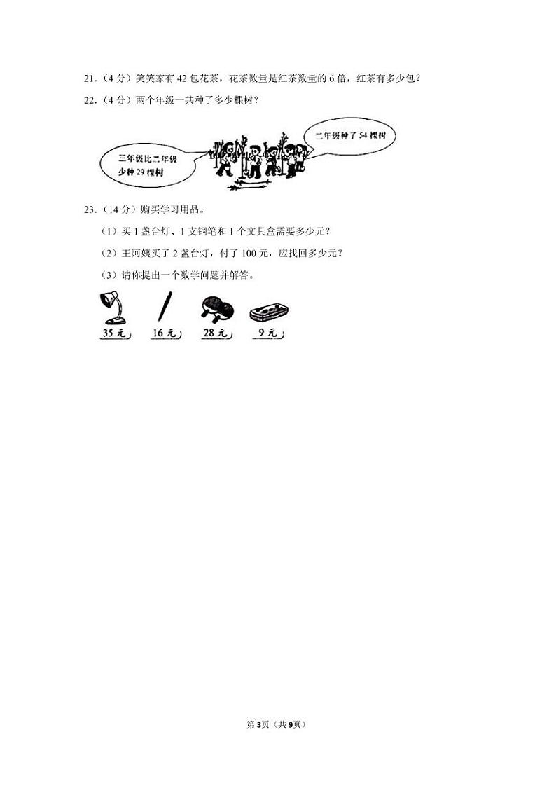 2020-2021学年甘肃省定西市岷县二年级（上）期末数学试卷（含答案）03