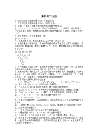 小学奥数训练题之乘积的个位数（无答案）