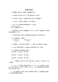 小学奥数训练题之余数与同余（无答案）