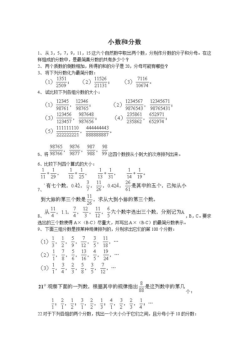 小学奥数训练题之小数和分数（无答案）01